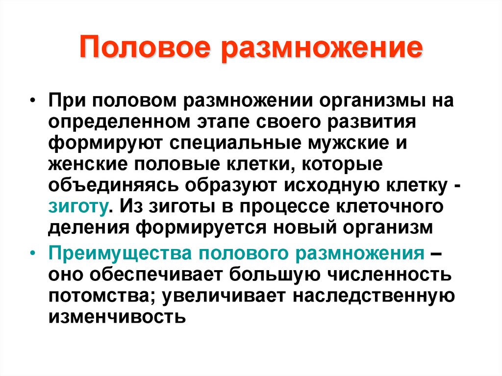 Ряд поколений. Преемственность в ряду поколений организмов. Преемственная наследственность в средние.