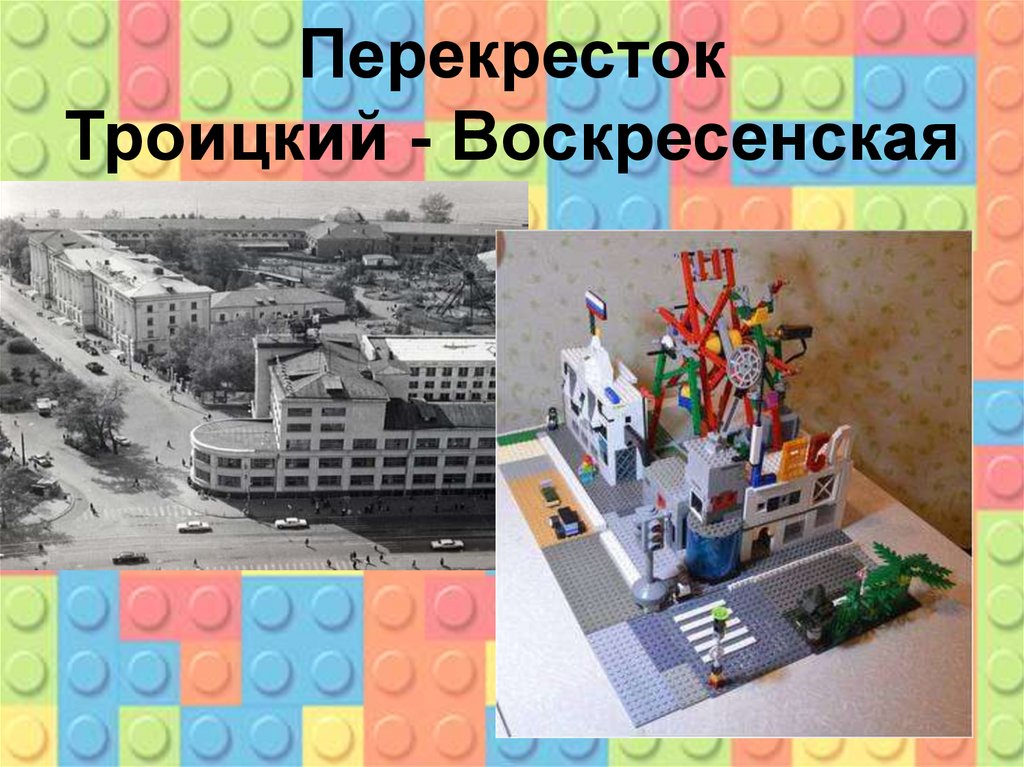 Перекресток Троицкий - Воскресенская