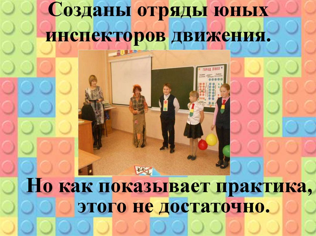 Созданы отряды юных инспекторов движения.