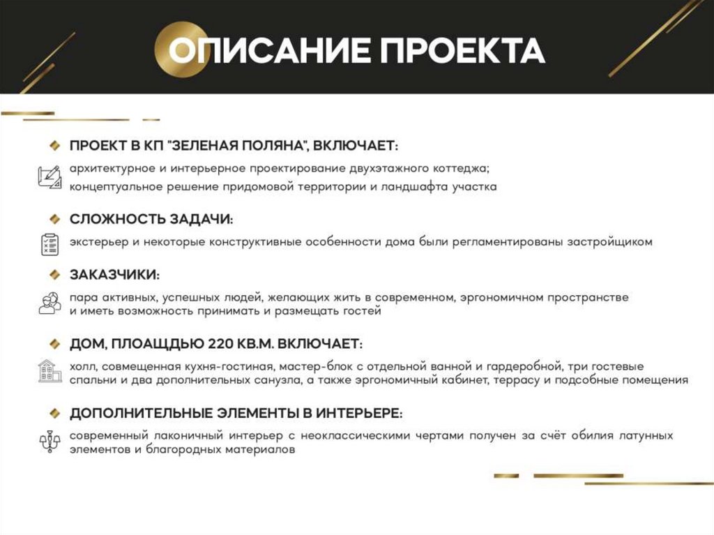 Техническое задание на создание планировочного решения для частного ...