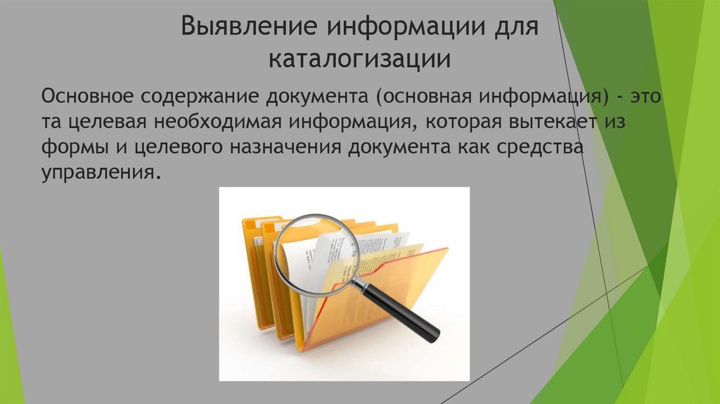 Схемы классификации документной информации