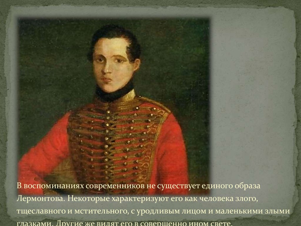 Современники о Лермонтове - презентация онлайн