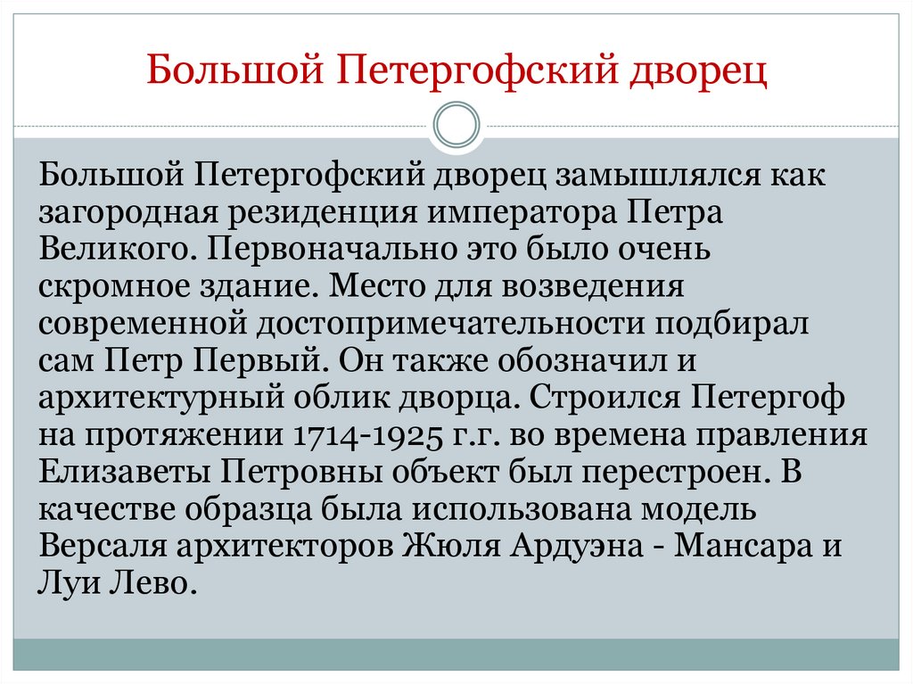 Презентация на тему экскурсия по дворцам пригородов петербурга