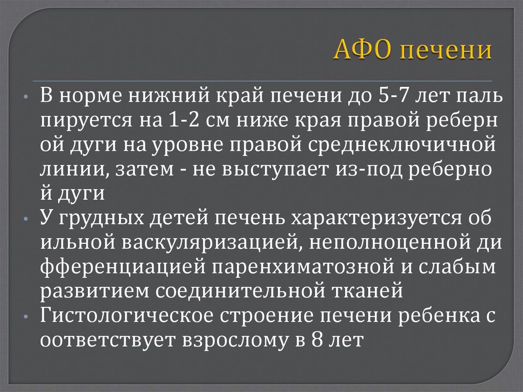 Анатомо физиологические особенности органов пищеварения у детей