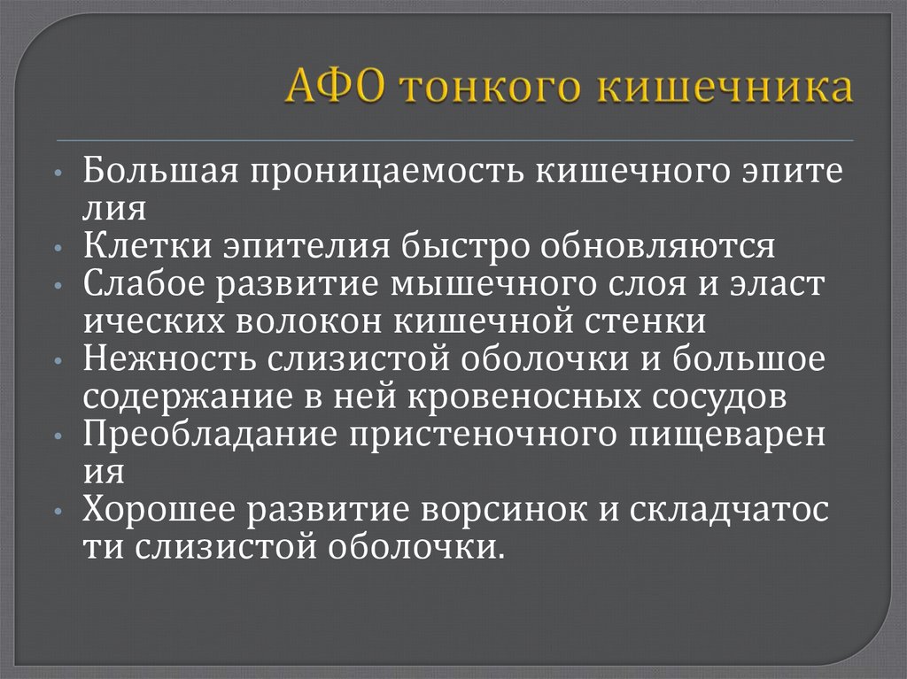 Анатомо физиологические особенности детей