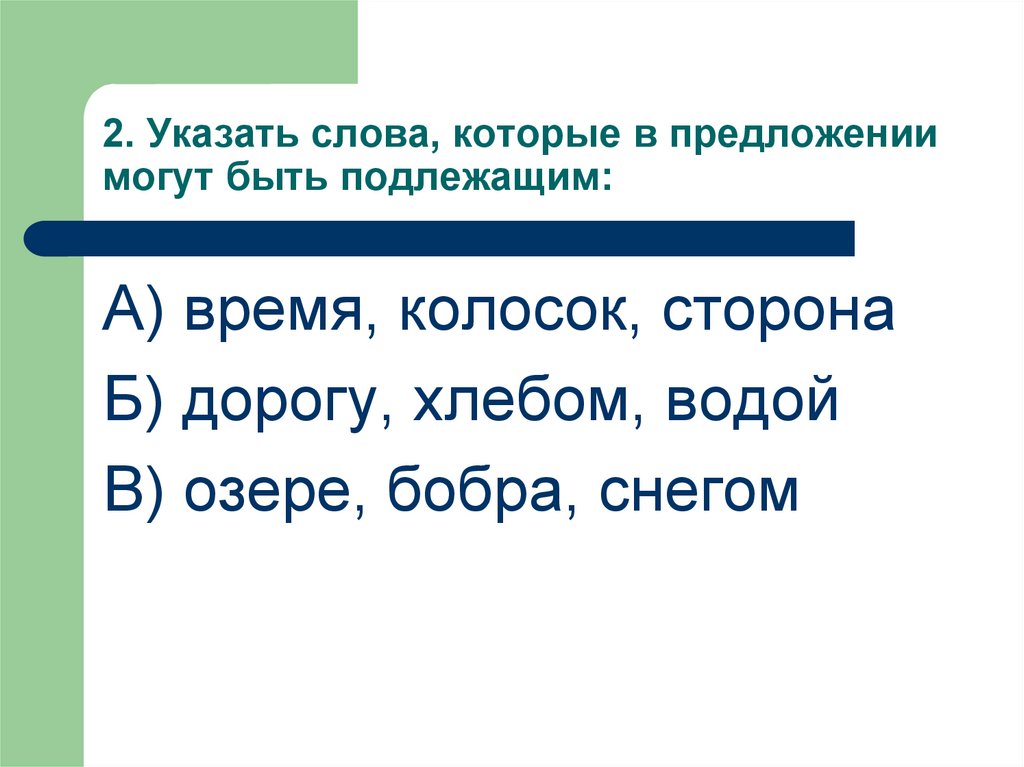 Слова указывающие на подобие. Какие слова являются исключением. Укажи слово которое является формой слова школа.