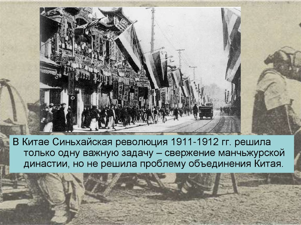 Синьхайская революция в китае. Революция 1911-1912 в Китае. Лидер китайской революции 1911 -1913 г.г. Китай Синьхайская революция 1911-1912. Октябрь ноябрь 1911 Синьхайская революция.