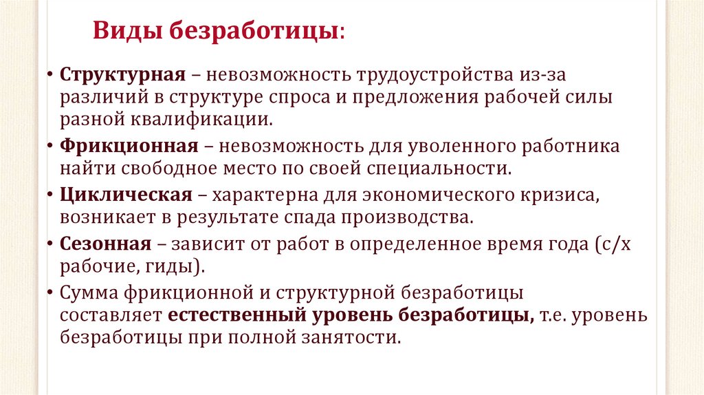 Возникает из за увольнения вид безработицы. При полной занятости уровень структурной безработицы. Технологическая безработица и структурная различия. Как обнаружить безработицу.