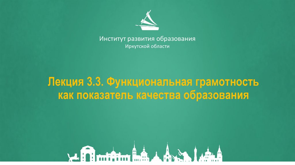проверочный педагогический эксперимент. про кредиты 2 класс функциональная грамотность презентация. структура функциональной грамотности. функциональная грамотность в школе. функциональная грамотность презентация.