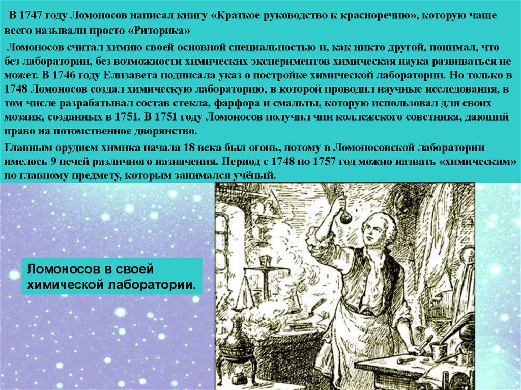 Пушкин назвал ломоносова. Ломоносов презентация. Презентация про Ломоносова. Краткая биография Ломоносова.