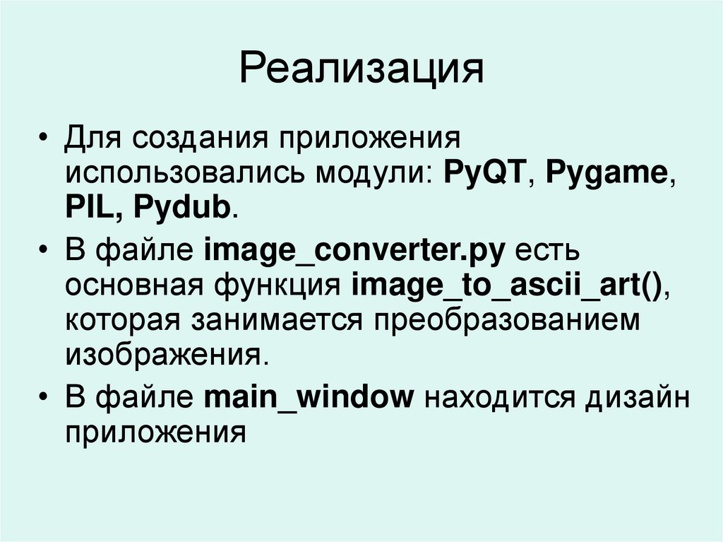 Реализация