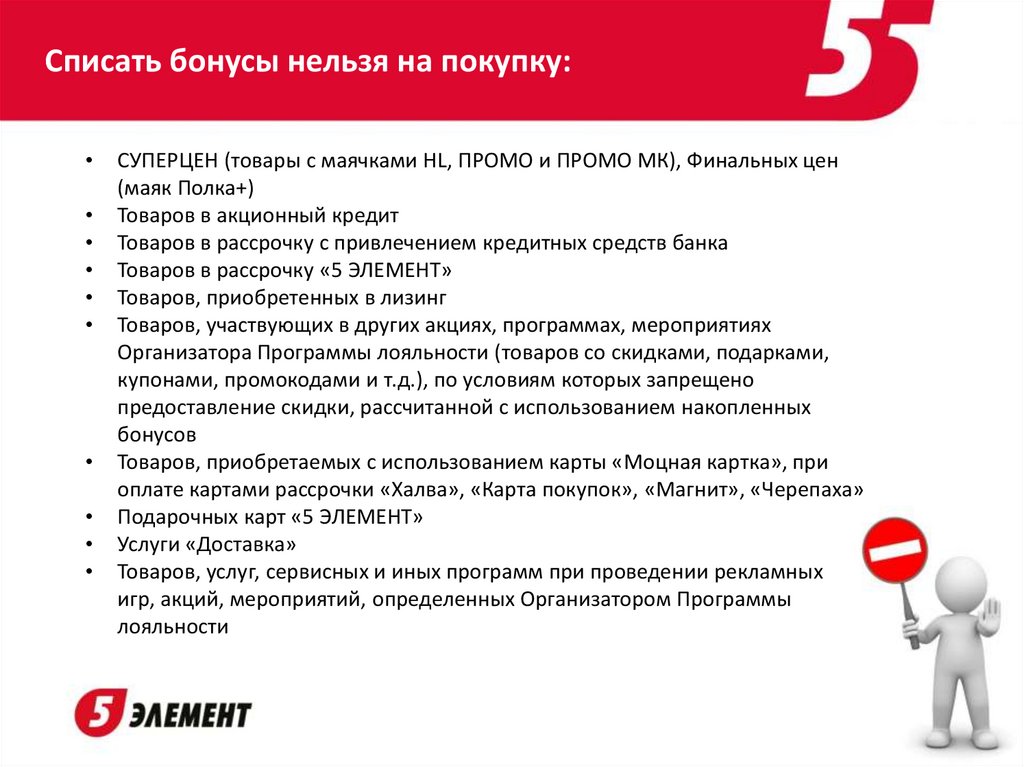 Программа лояльности клуб. Бонусная программа система 5. Описание механика программы лояльности.