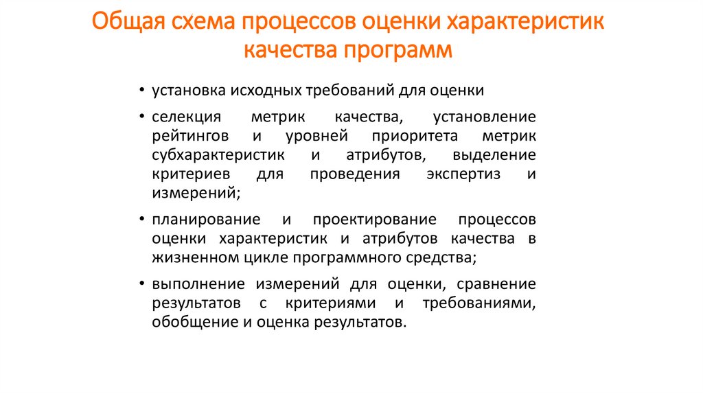 Оценка характеристик. Программа качества. Характеристика это определение. Какие определяются характеристики качества.