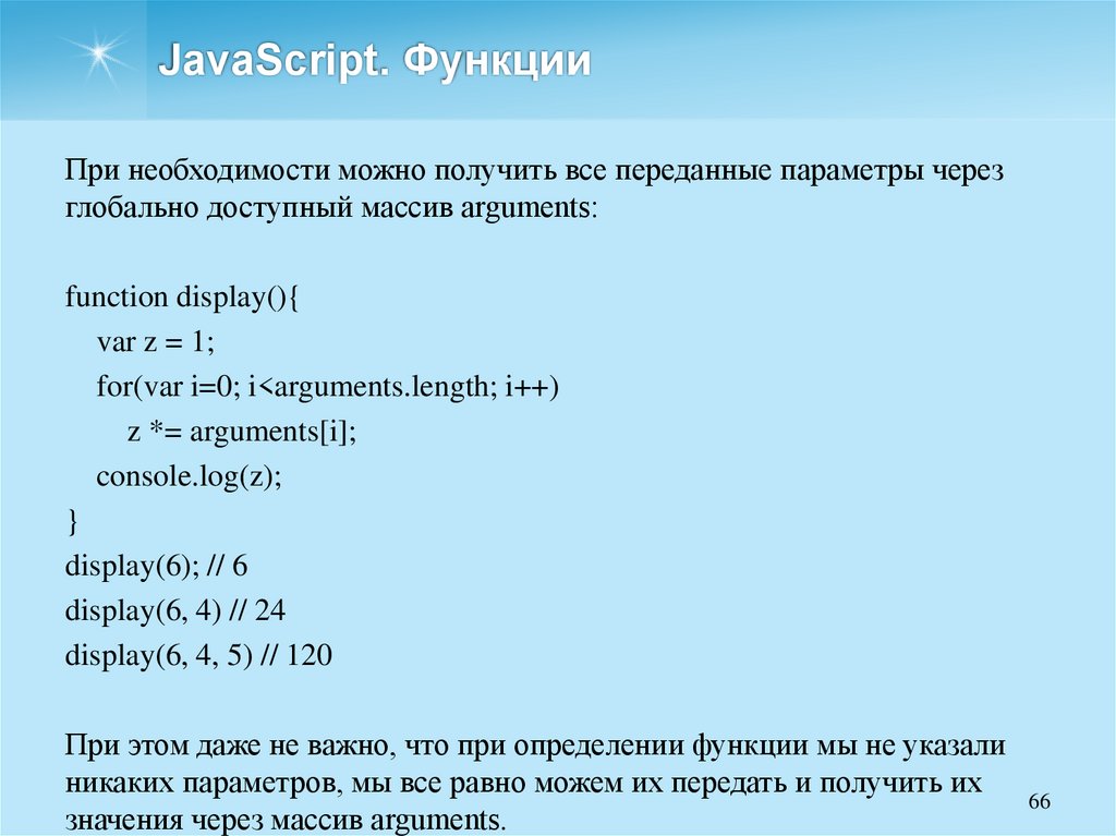 JavaScript. Функции