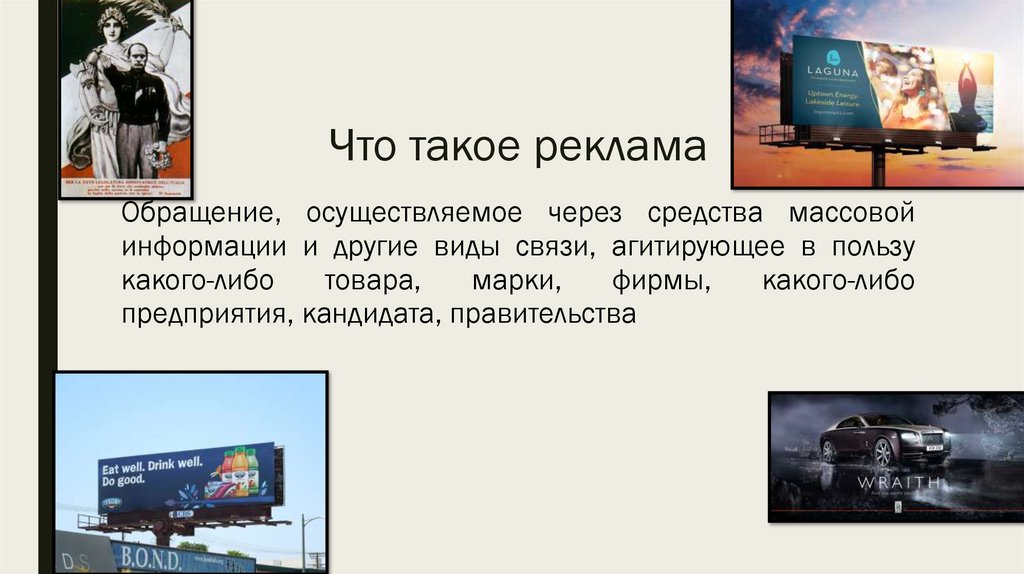 Реклама - презентация онлайн