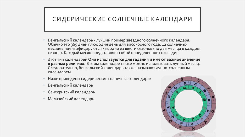 История календаря - презентация онлайн