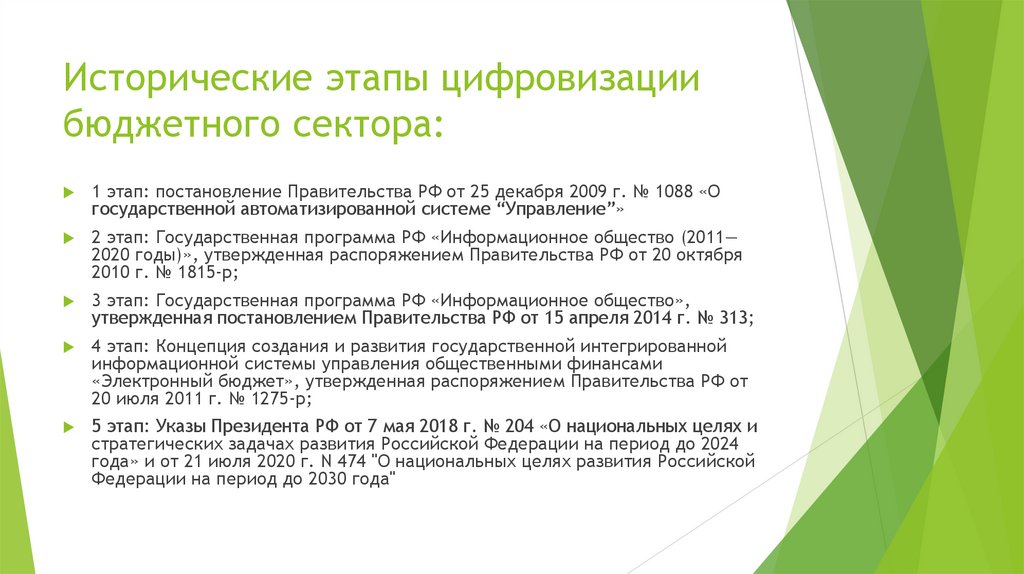 Паспорт федерального проекта цифровое государственное управление