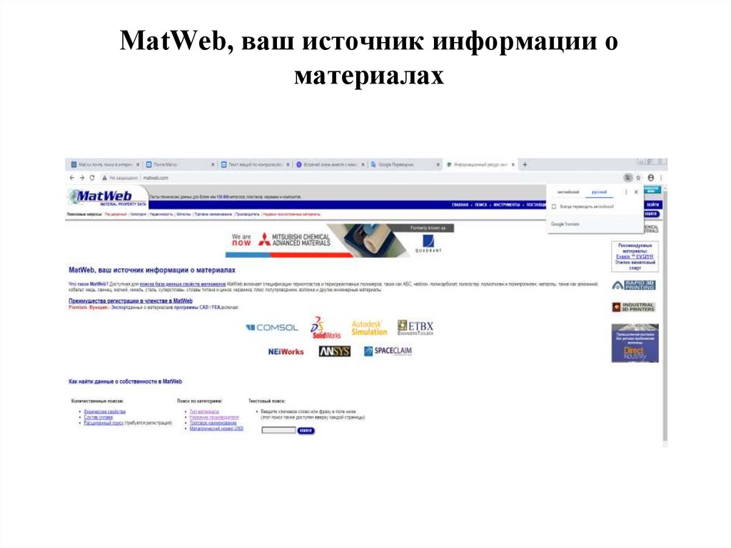 MatWeb, ваш источник информации о материалах