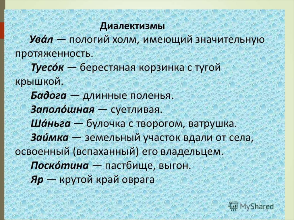 Конь с розовой гривой словарь сибирских диалектизмов