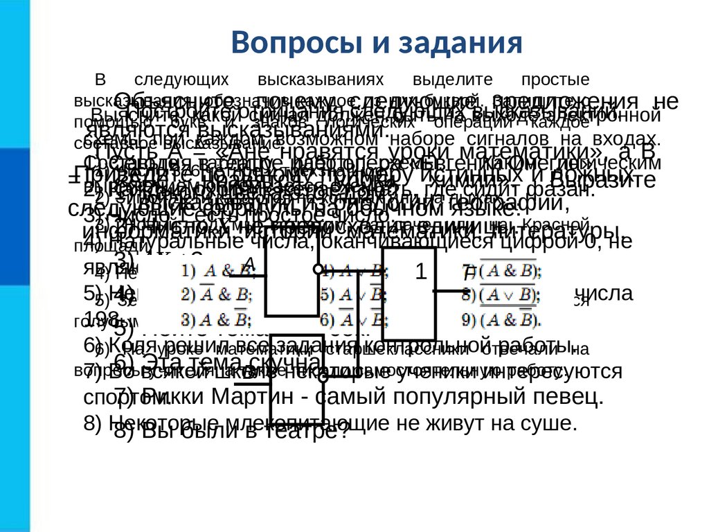 Элементы алгебры логики. Ключевые слова - презентация онлайн