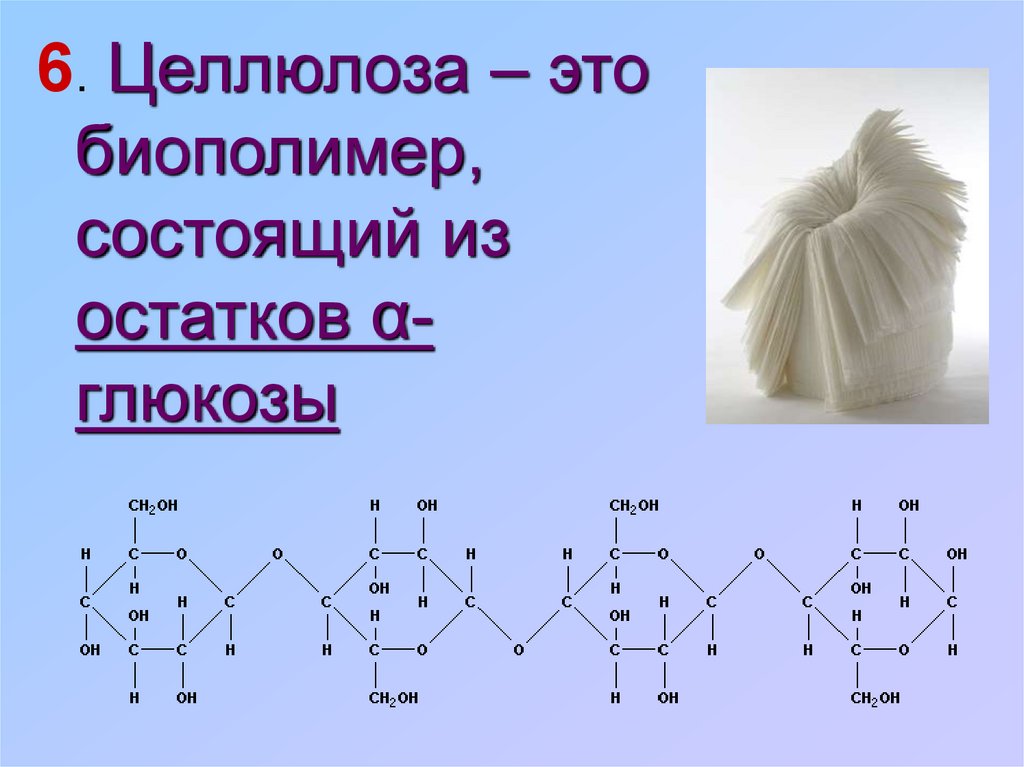 Целлюлоза это. Целлюлоза. Целлюлоза биополимер. Целлюлоза состоит из. Целлюлоза полимер состоящий из остатков.