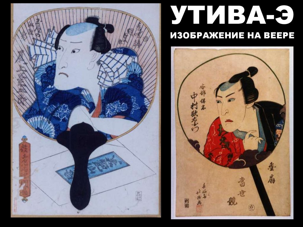 Японская гравюра — укиё-э - презентация онлайн