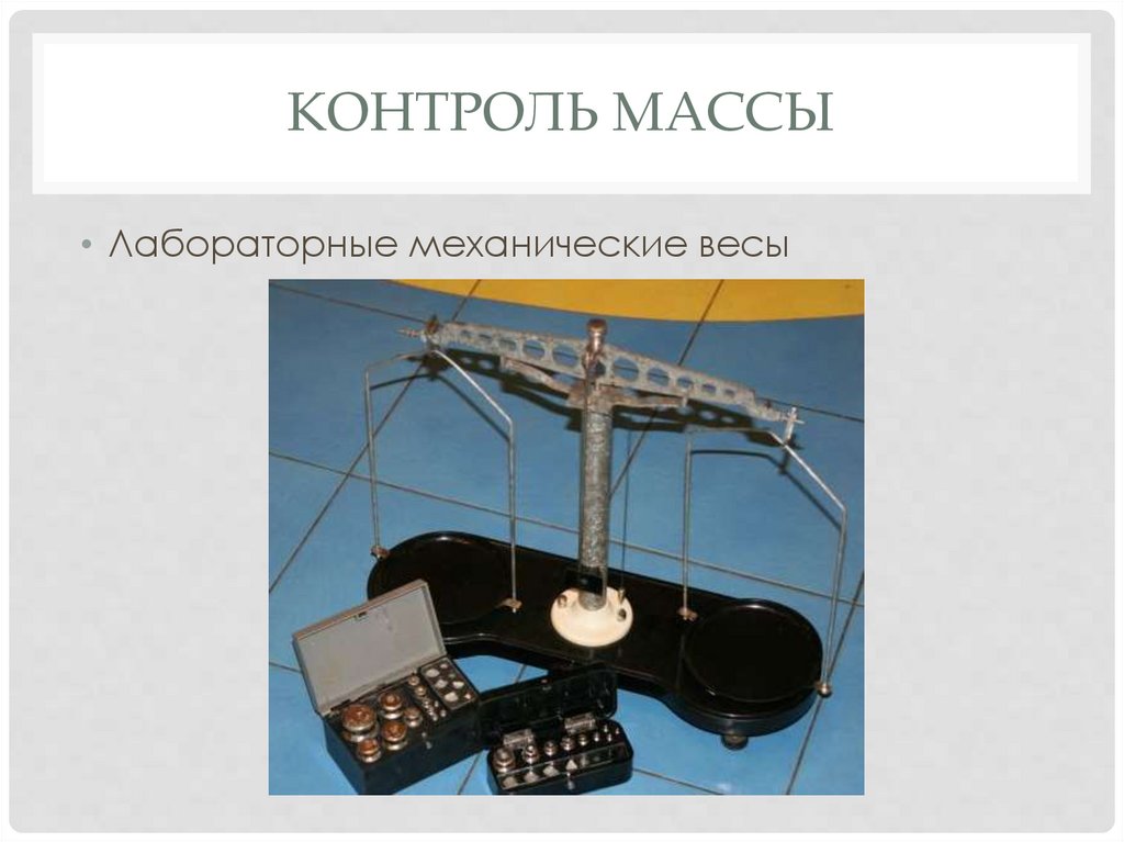 Измерительные приборы и контроль стандартизированных характеристик ...