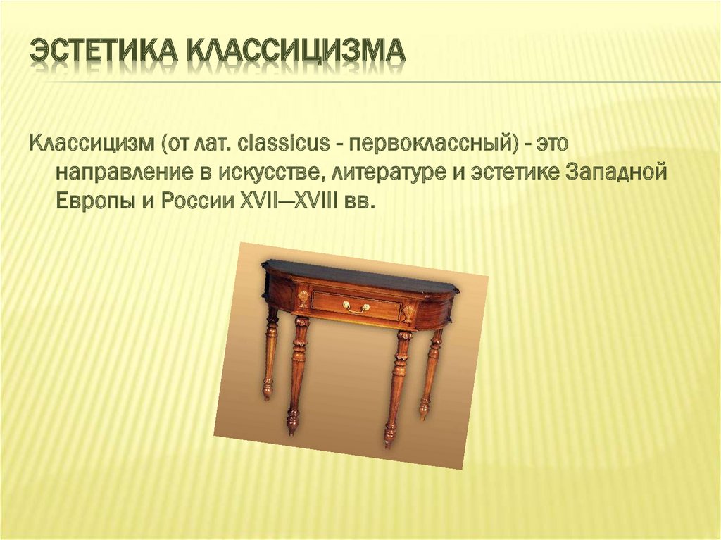 Инструменты эпохи классицизма. Стиль позднего классицизма в искусстве. Классицизм в музыке. Инструменты классицизма. Инструменты эпохи классицизма.