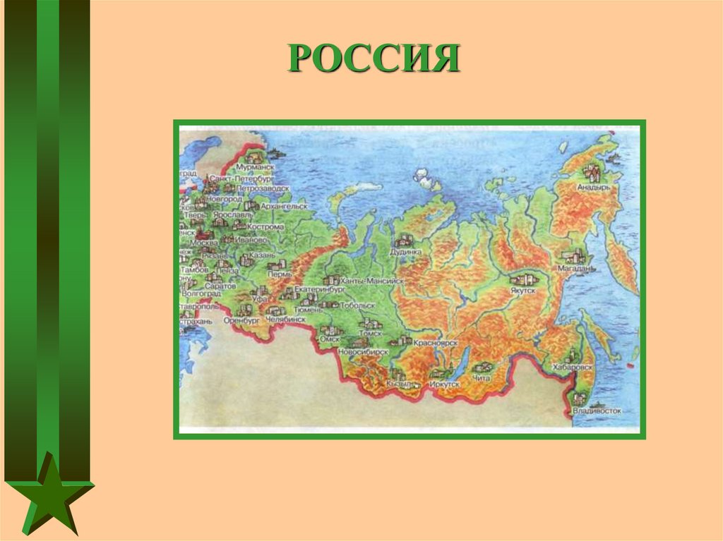 РОССИЯ