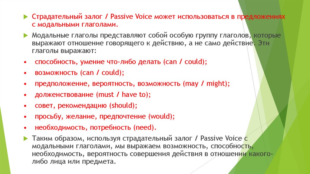 Страдательный залог - презентация онлайн
