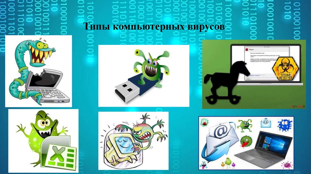 Компьютерные вирусы - презентация онлайн