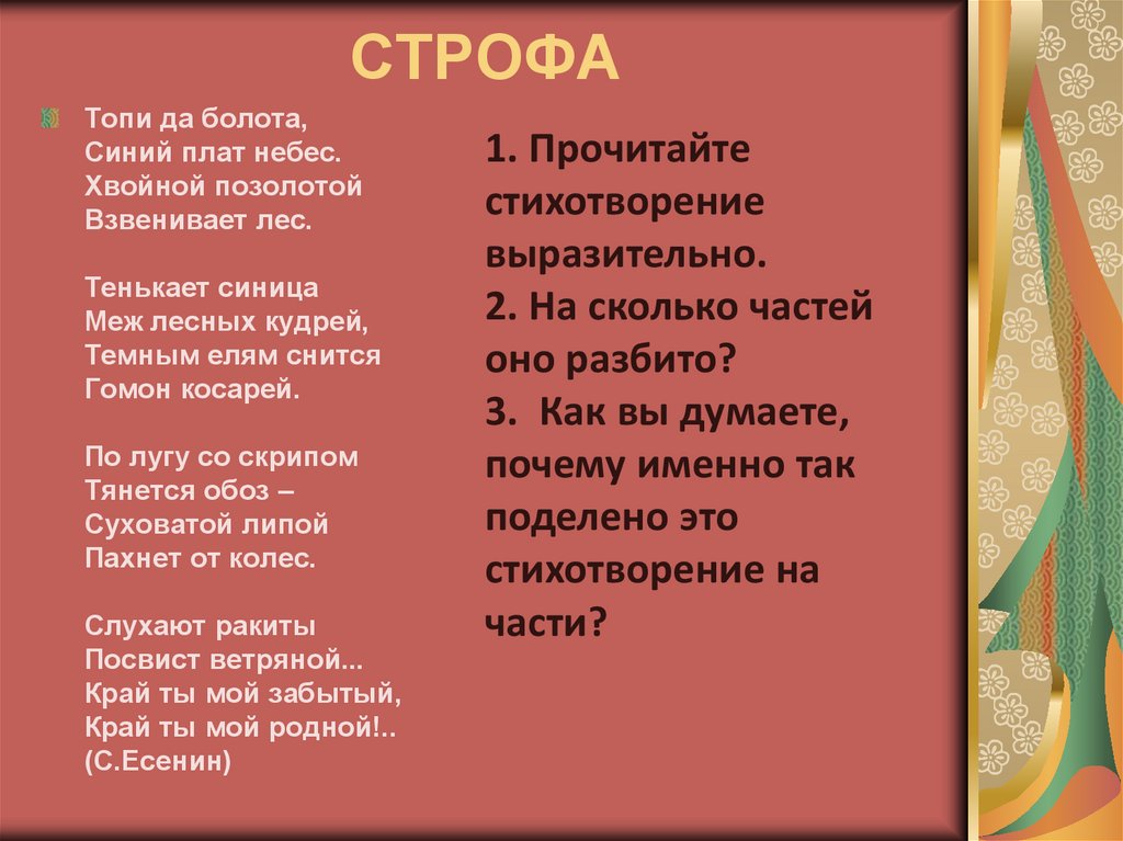 Рифма ритм 5 класс презентация