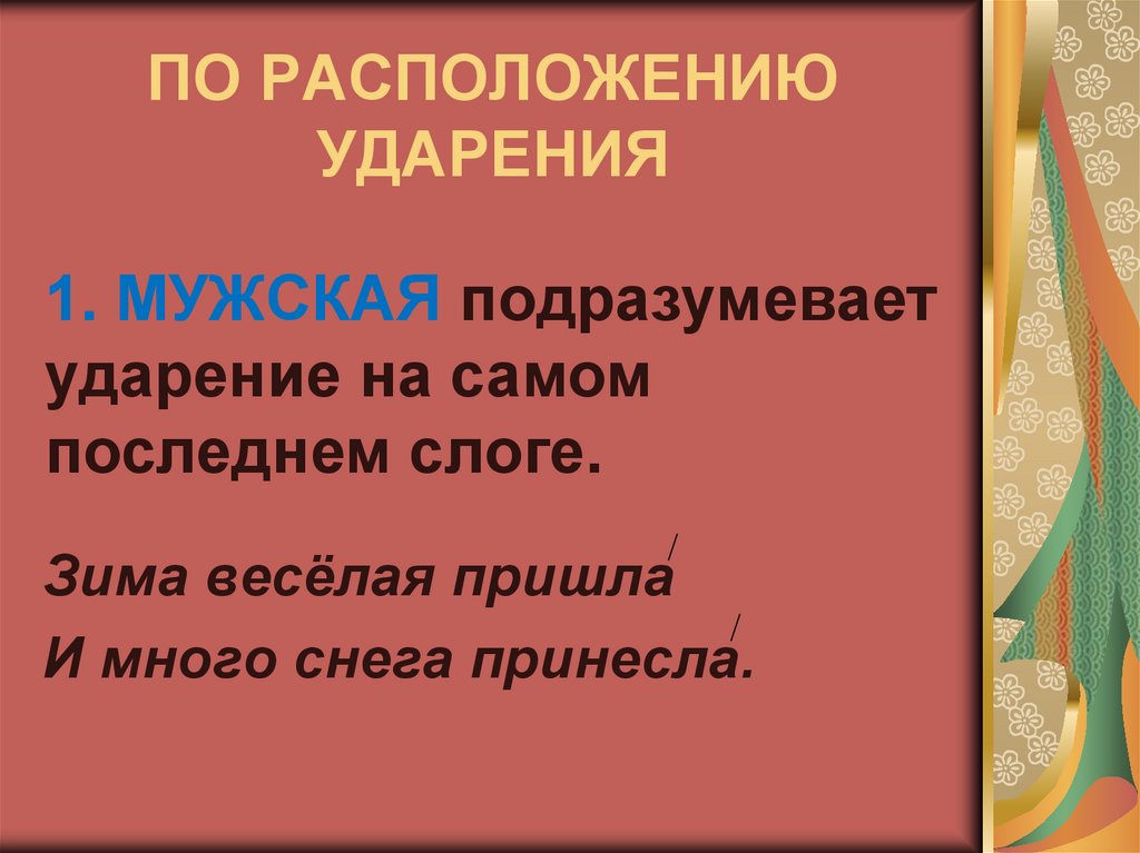 Рифма ритм 5 класс презентация