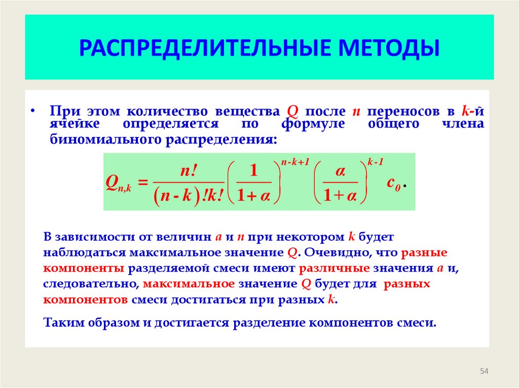 Q веществ. Алгоритм распределительного метода. Распределительные методы – это. Распределительный способ формула. Распределительный метод примеры.