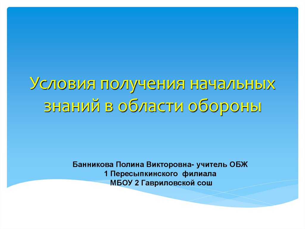 Получение знаний в области обороны. Начальные знания в области обороны. Получение новых знаний в области обороны. Получение начальных знаний в области обороны является. Получение начальных знаний в области обороны картинки.