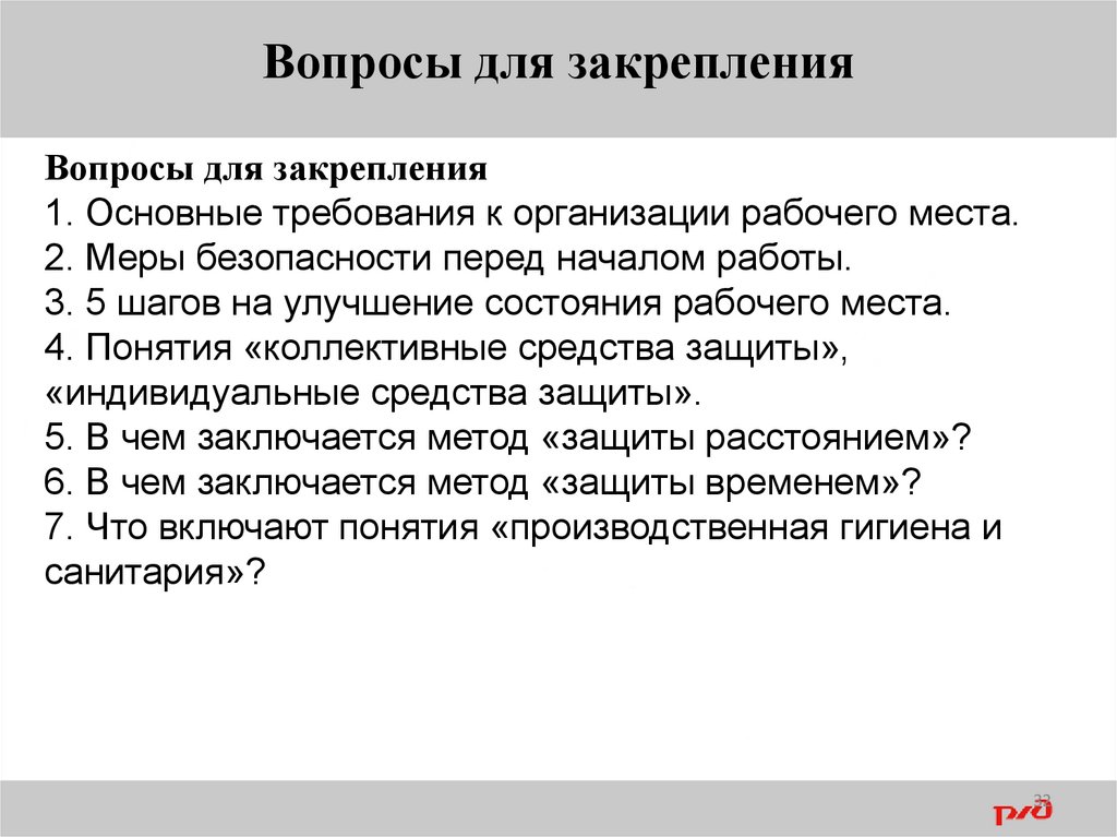 Безопасные методы и приемы выполнения работ - презентацияонлайн