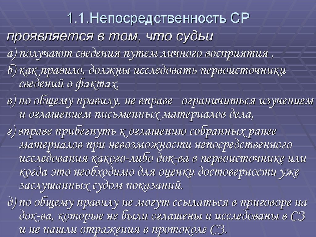 Общие условия судебного разбирательства презентация