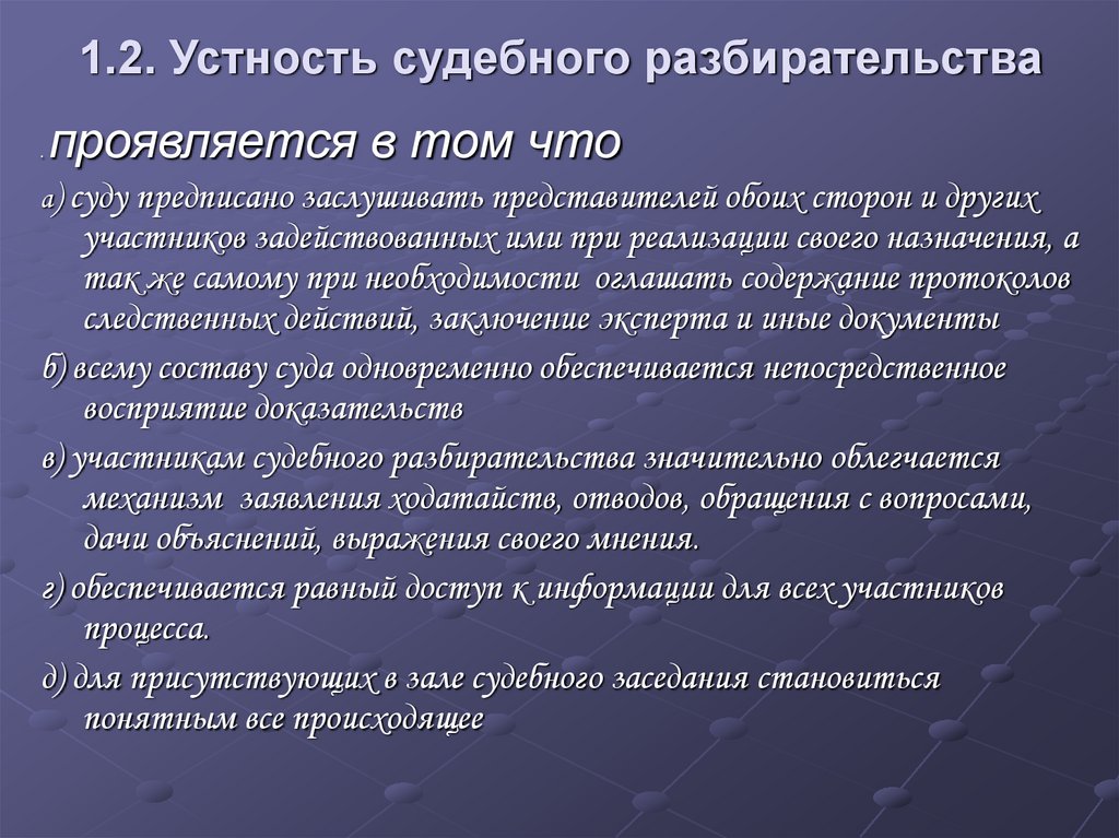 Устность гражданского процесса. Устность судебного разбирательства принцип. Непосредственность и устность судебного разбирательства УПК. Принцип сочетания устности и письменности в гражданском процессе. Принцип сочетания устности и письменности.