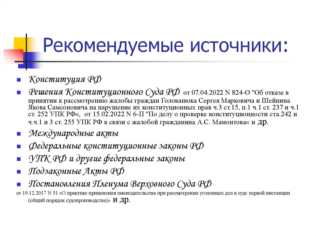 Общие условия судебного разбирательства презентация