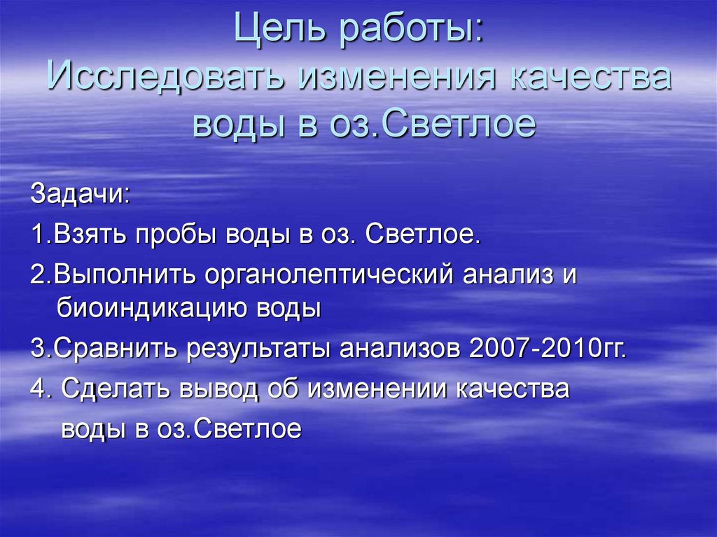 цель проекта охрана воды. цель работы и вода. цель работы и вода. какой орган занимается вопросами качества воды. цель воды в жизни человека.