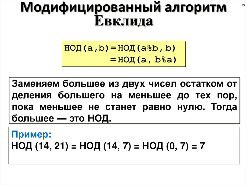 Наибольший общий делитель 80. Формула наибольшего общего делителя.