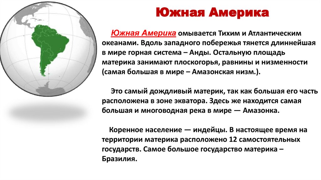 В какой части материка находится польша. На каком материке находится Китай. На каком материке расположена Белоруссия. На каком материке находится Бразилия.