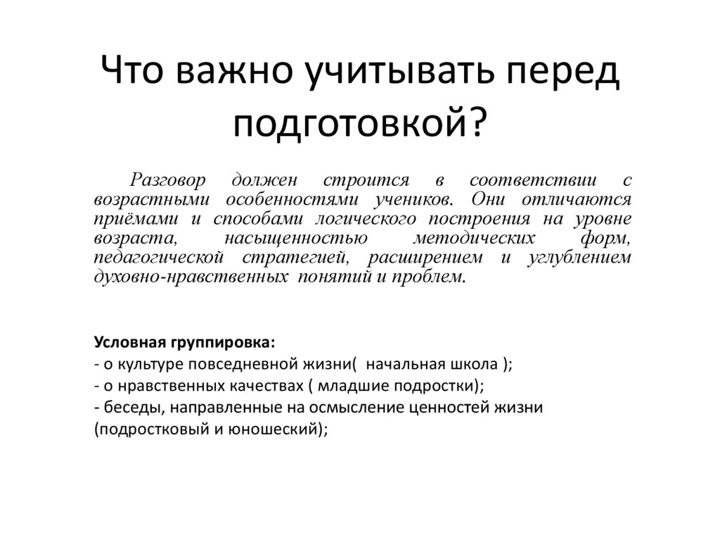 Организация Разговора с учащимися на духовно-нравственную тему - online ...
