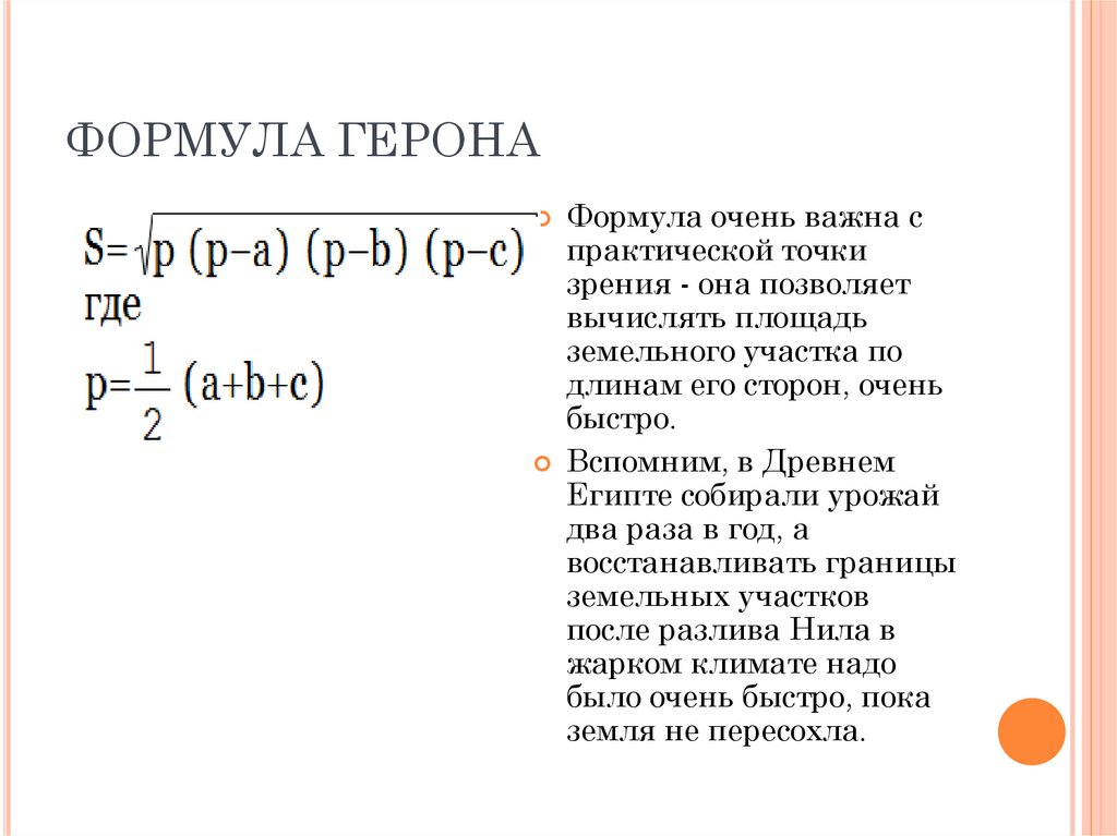 Формула герона презентация 8 класс атанасян