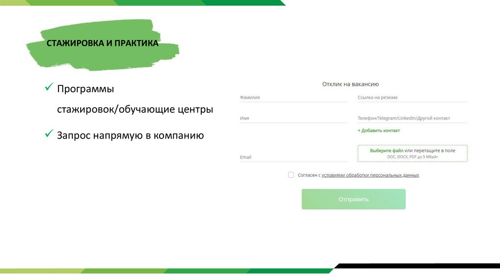GS LABS. Войти в IT презентация онлайн