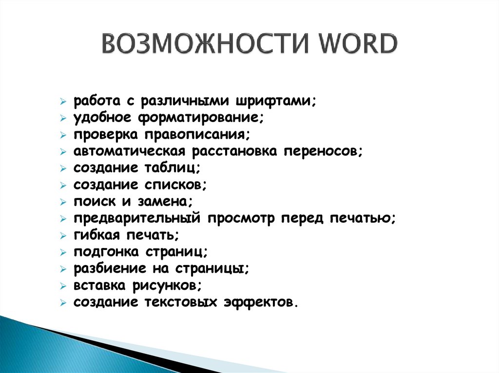 График работы word шаблон