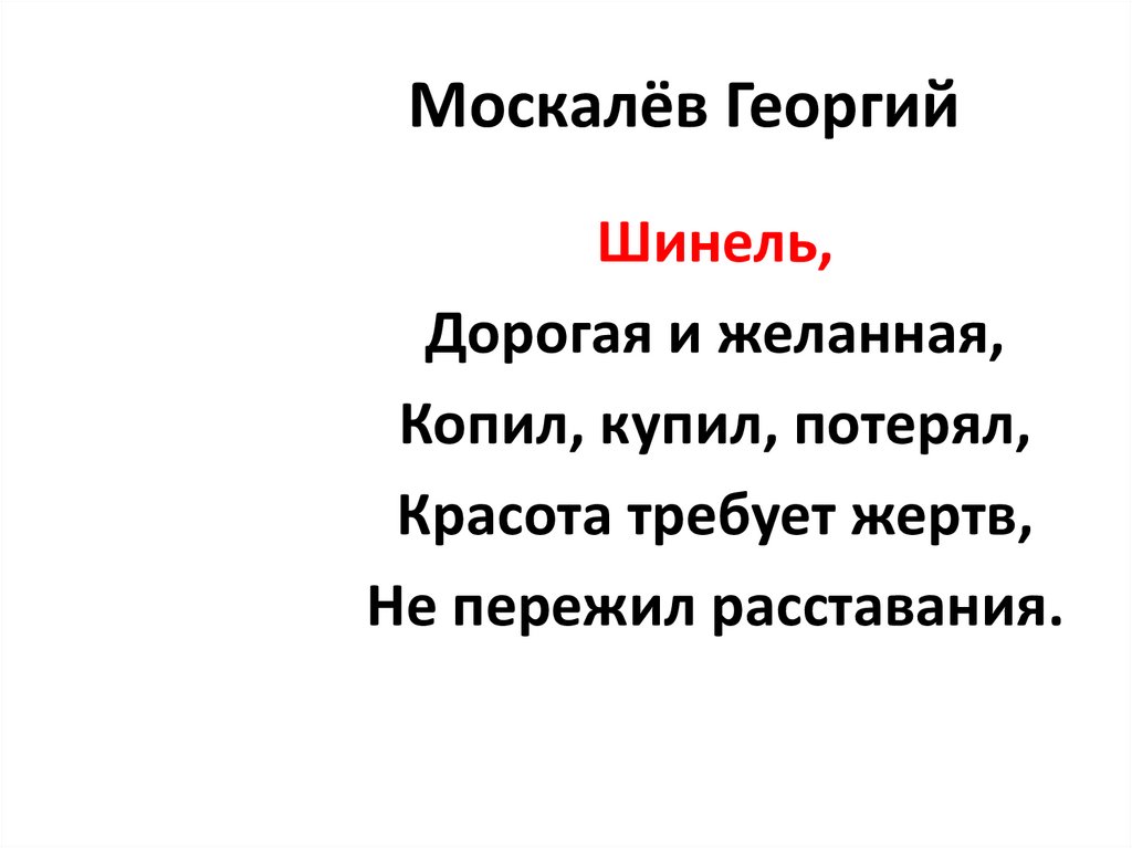 Москалёв Георгий