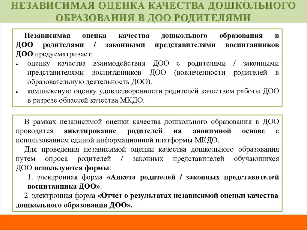 Мкдо 2023 мониторинг качества дошкольного образования