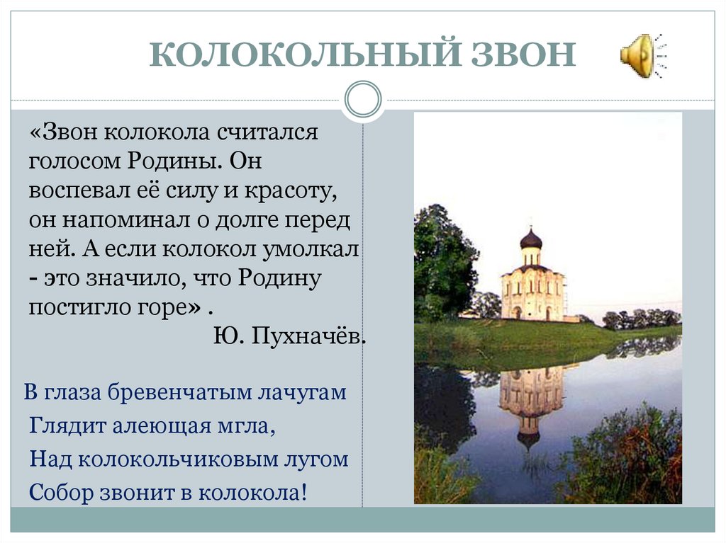 Двух звон. Колокола голос Родины. Трезвон колокольный звон описание. Молитва звонаря перед звоном. Стих о колокольном звоне, Звонарях.