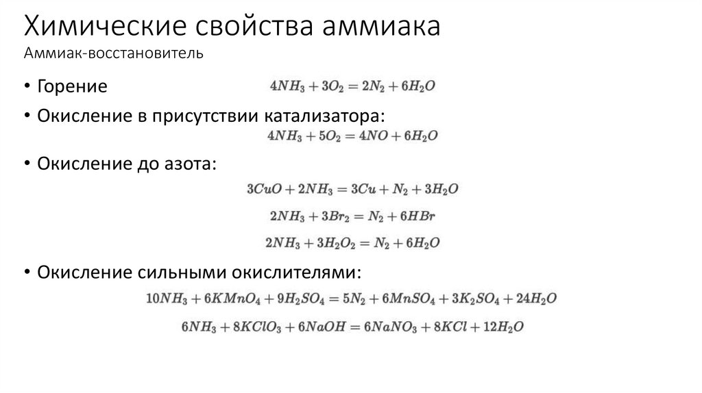 Аммиак и соли аммония - презентация онлайн